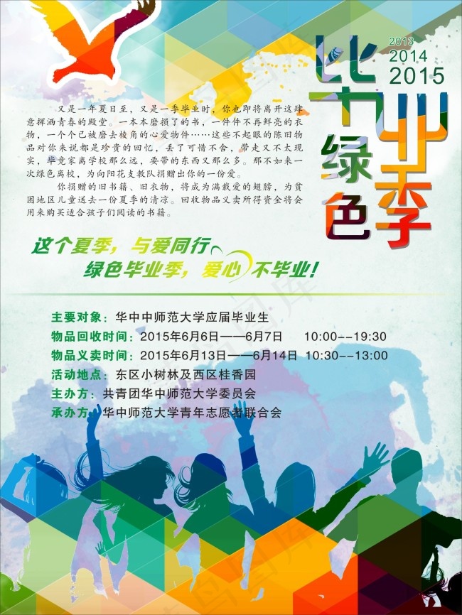 毕业季cdr矢量模版下载