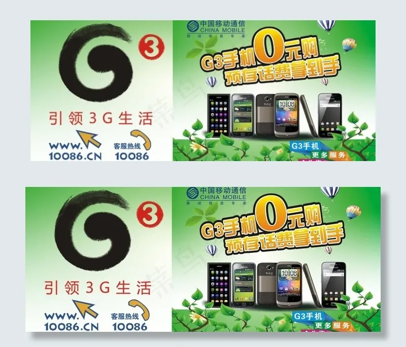 g3手机中国移动图片(670X530)cdr矢量模版下载