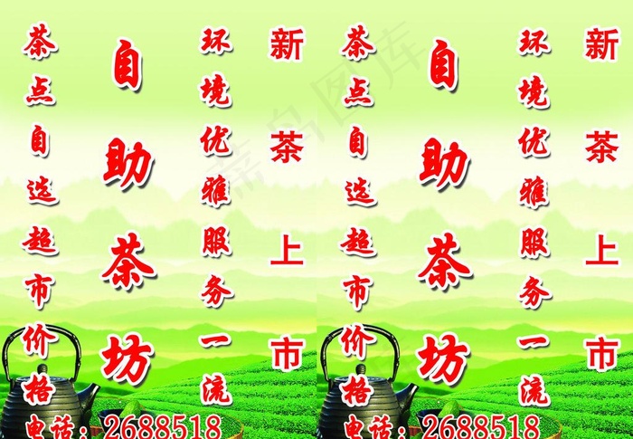 茶馆图片(5669X4252(DPI:72))psd模版下载