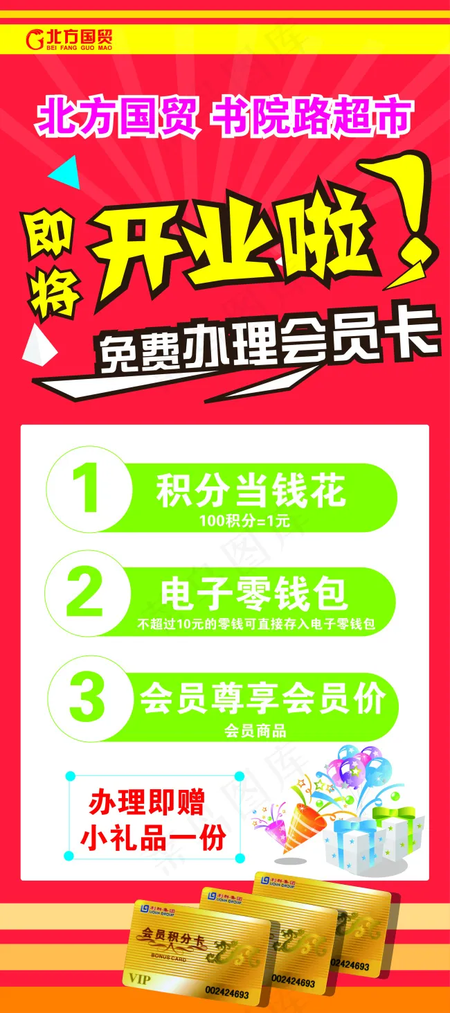 超市开业免费办理会员卡ai矢量模版下载