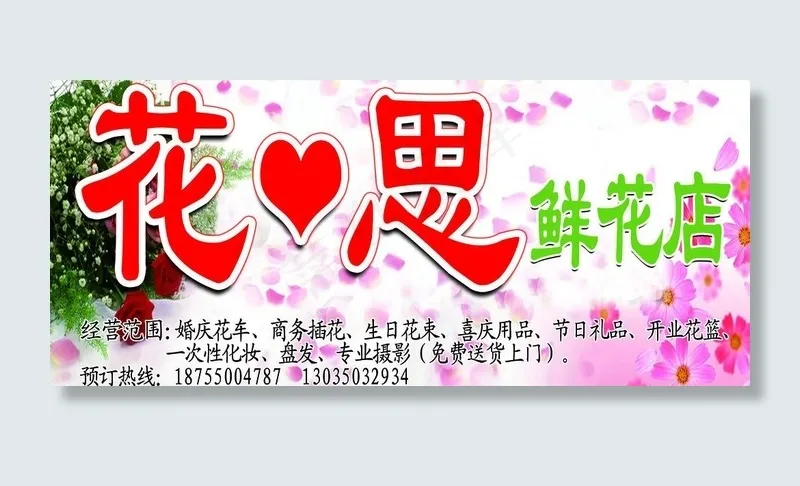 鲜花店图片psd模版下载