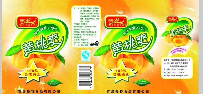 黄桃爽图片psd模版下载
