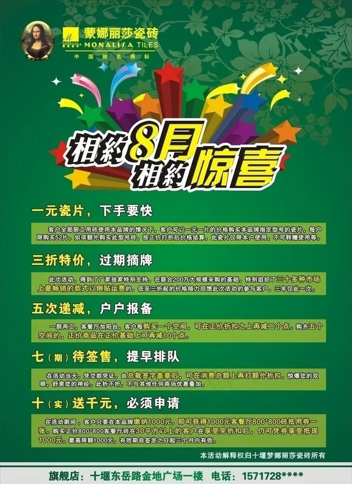 蒙娜丽莎瓷砖单页cdr矢量模版下载