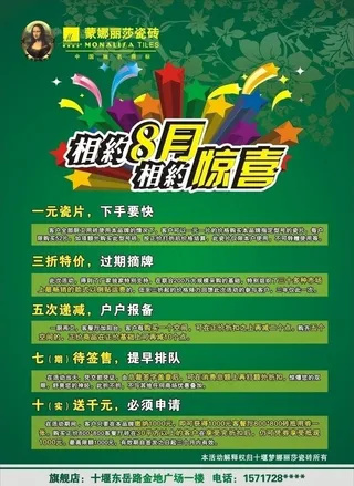 蒙娜丽莎瓷砖单页