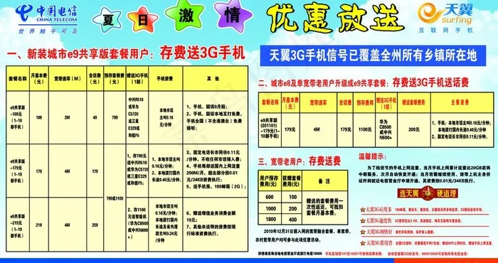 中国电信夏日激情宣传单图片(5528X3231(DPI:72))psd模版下载