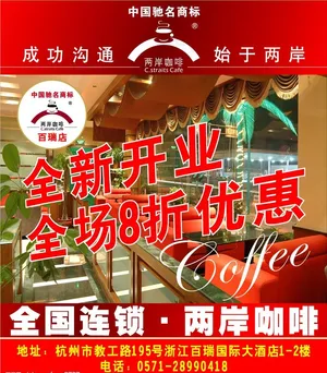 两岸咖啡图片