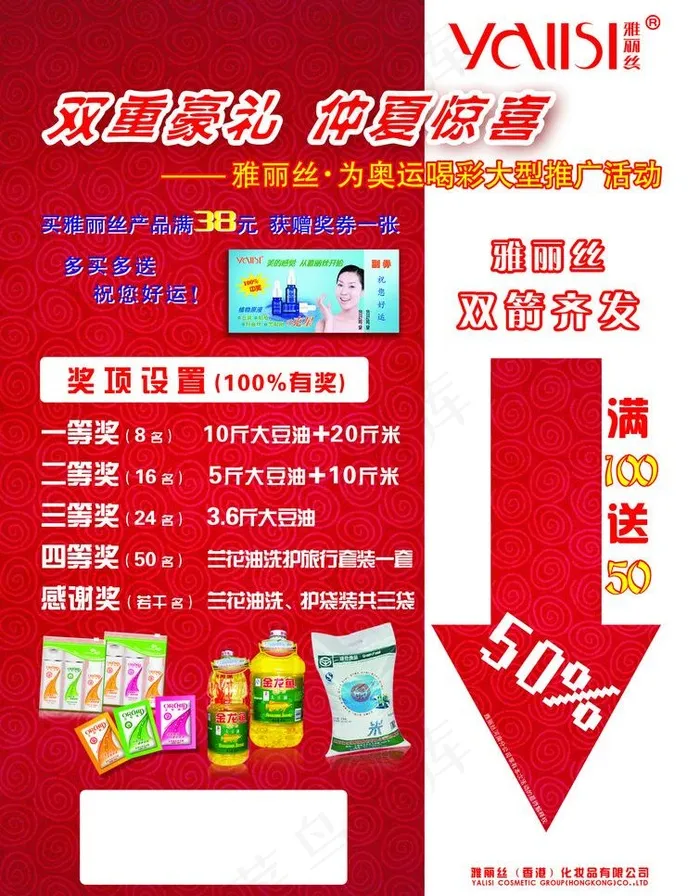雅丽丝促销dm图片(2894X3927(DPI:350))psd模版下载