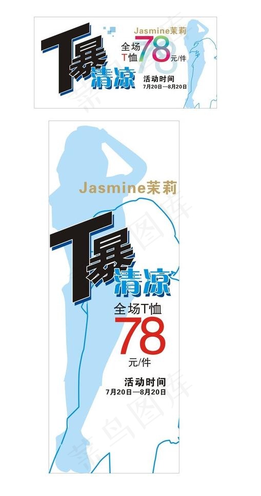 服装店海报图片cdr矢量模版下载