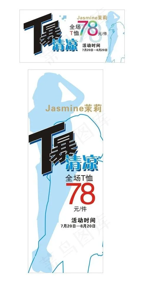 服装店海报图片cdr矢量模版下载