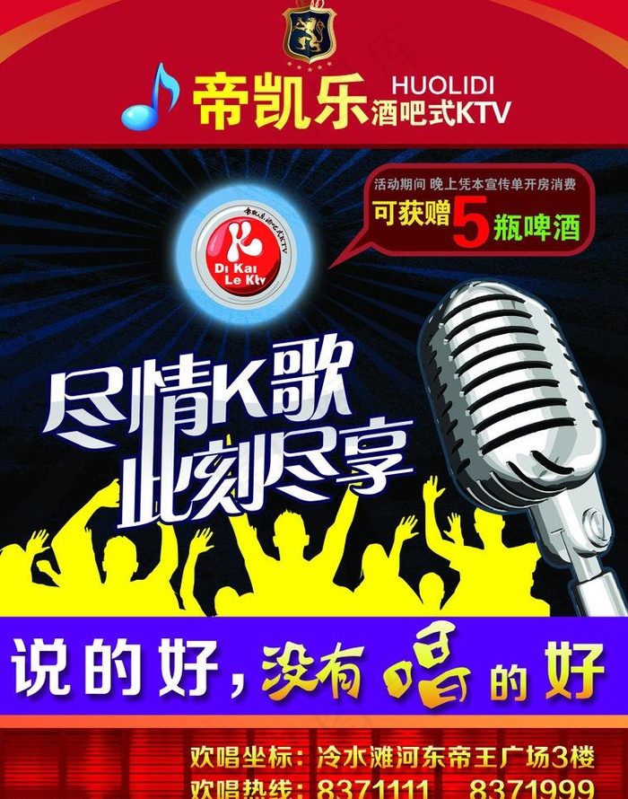 ktv宣传图片(2551X3437(DPI:300))psd模版下载