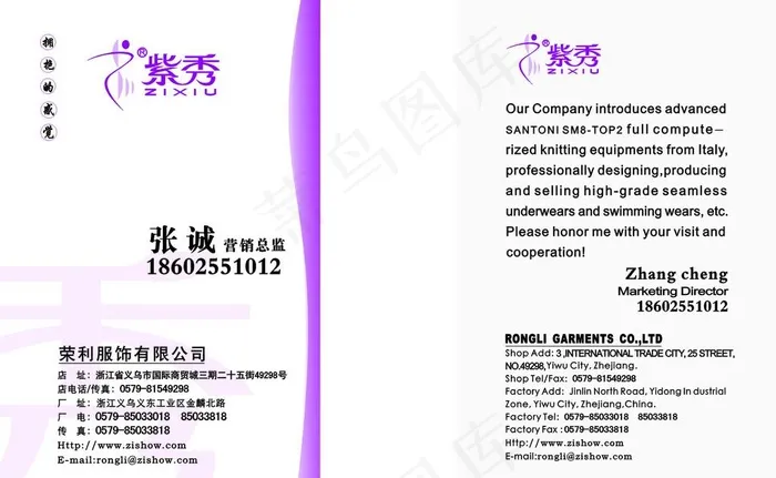 营销主管名片图片cdr矢量模版下载