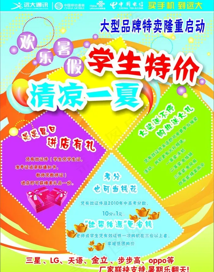 欢乐暑假 学生特价 清凉一夏cdr矢量模版下载