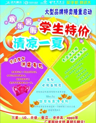 欢乐暑假 学生特价 清凉一夏