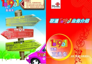 中国联通dm单图片