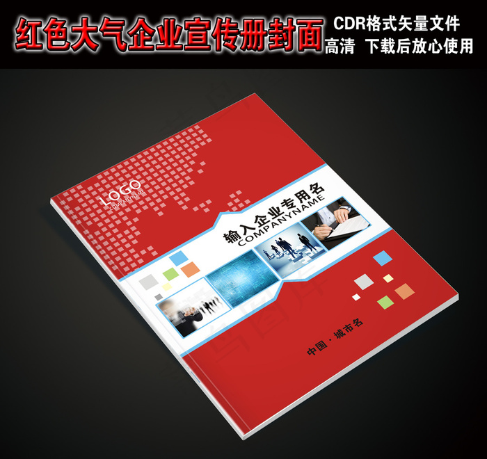 红色大气科技企业宣传画册封面