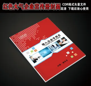 红色大气科技企业宣传画册封面