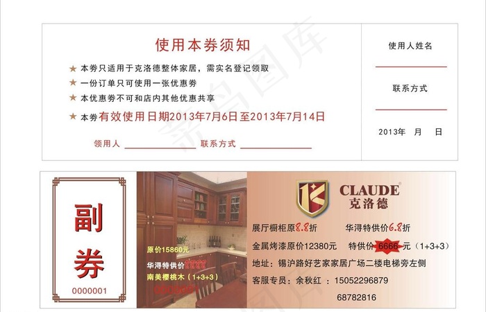 韩丽橱柜优惠券图片