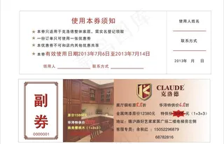 韩丽橱柜优惠券图片