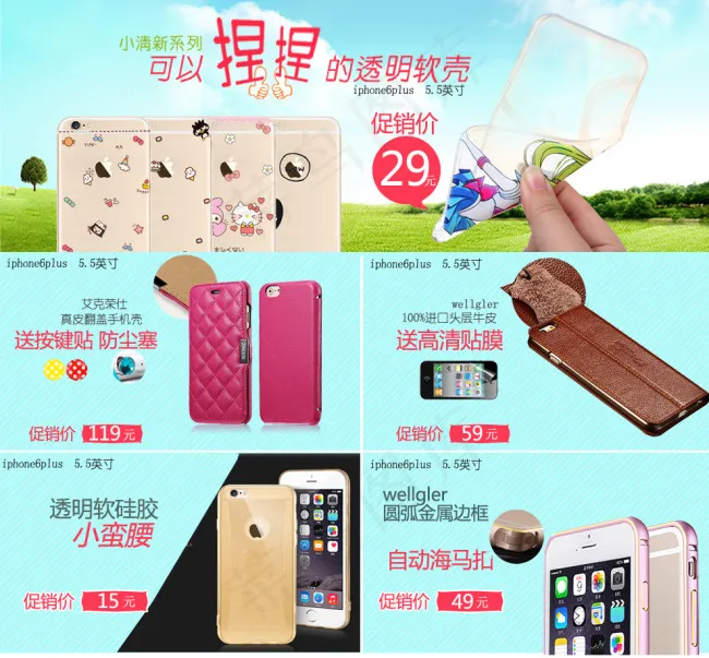 苹果6手机壳页面关联psd模版下载