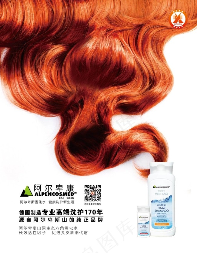 洗发水广告宣传ai矢量模版下载