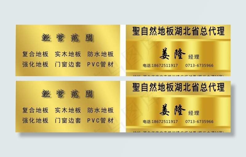 地板名片图片cdr矢量模版下载