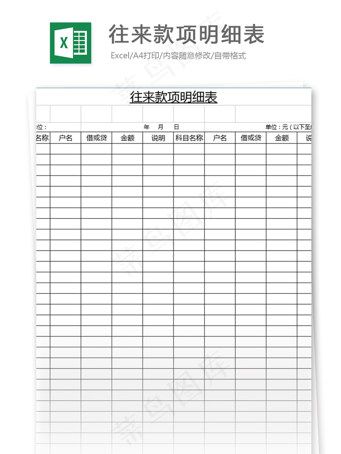 往来款项明细表格