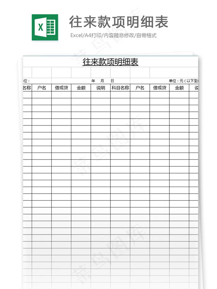 往来款项明细表格