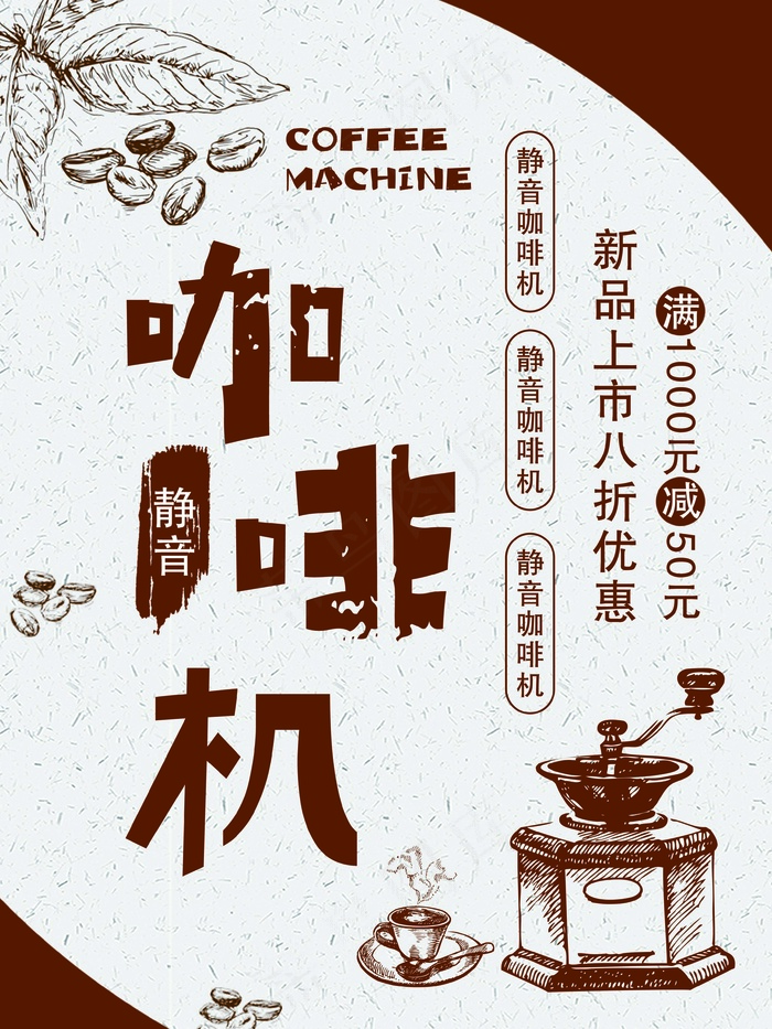 家电海报 厨房电器 咖啡机 小家电psd模版下载