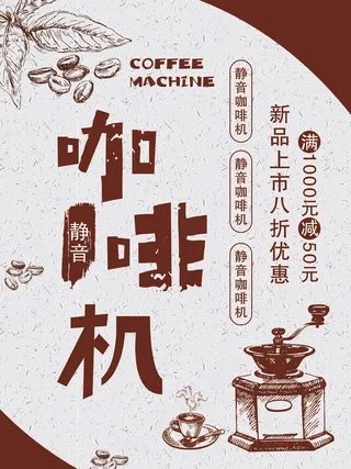 家电海报 厨房电器 咖啡机 小家电