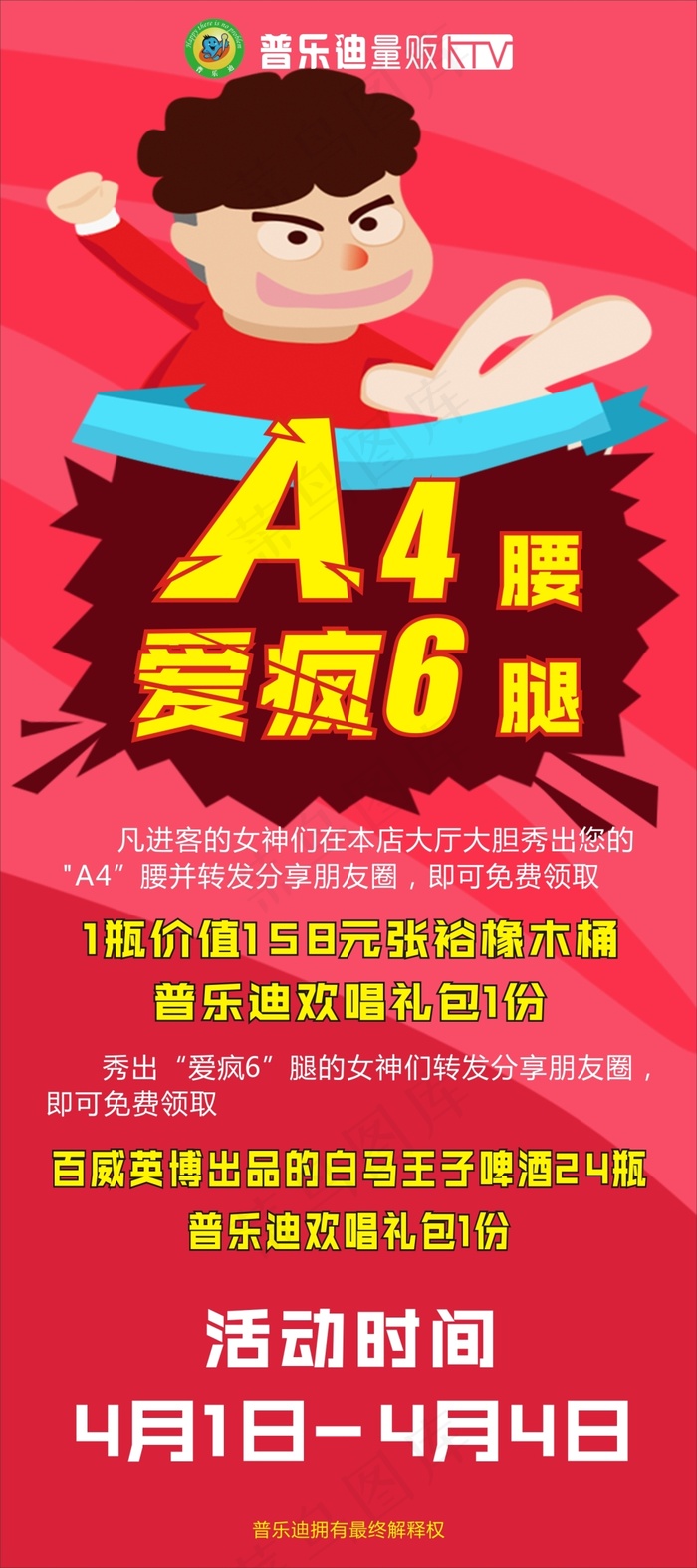 A4腰 卡通展架cdr矢量模版下载