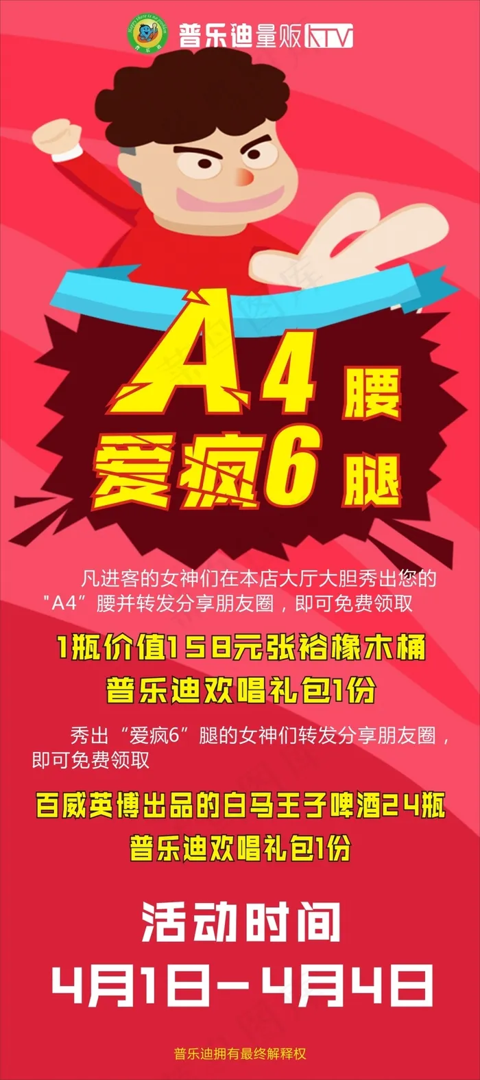 A4腰 卡通展架cdr矢量模版下载