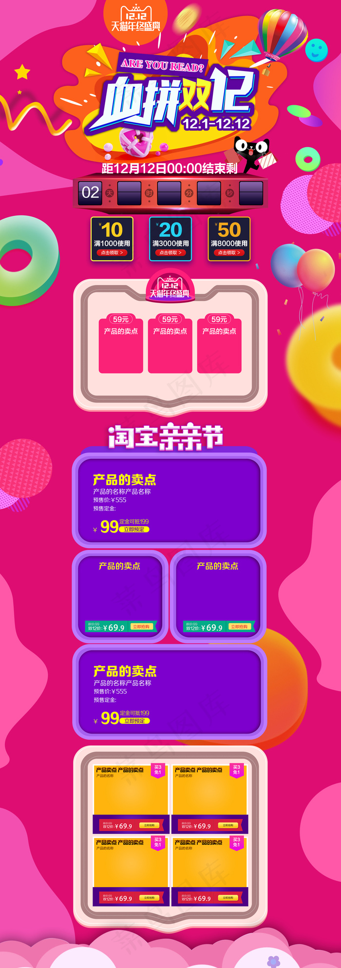 淘宝天猫2017双12促销首页装修