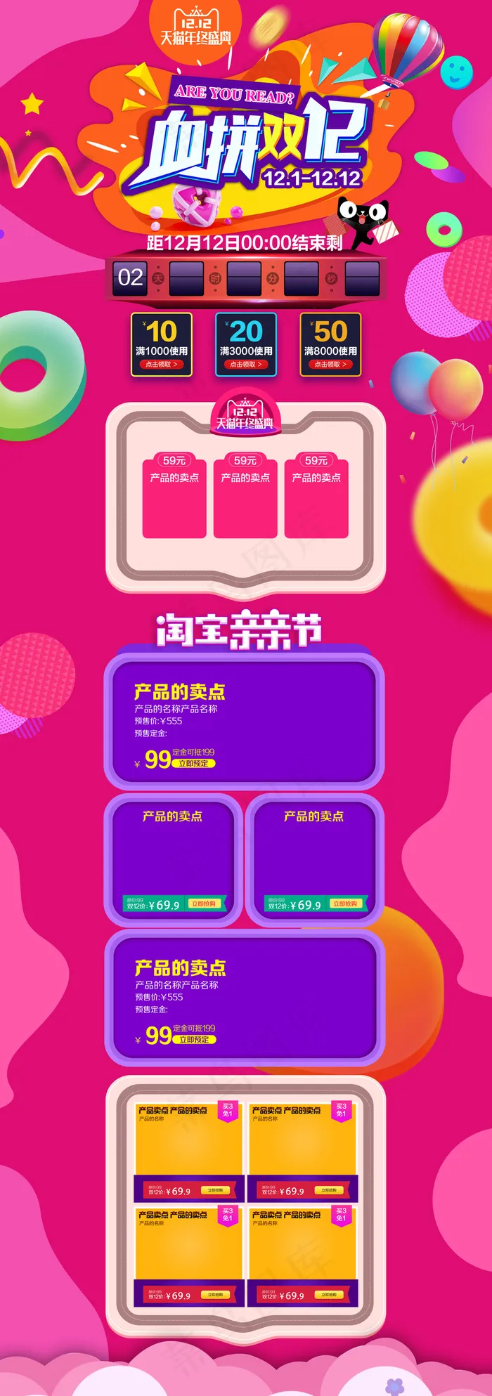 淘宝天猫2017双12促销首页装修(1920X5450(DPI:72))psd模版下载