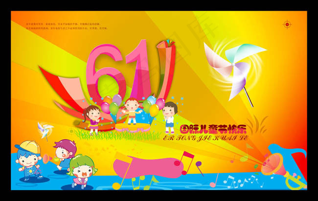 61儿童节广告psd素材(9466X5972(DPI:127))psd模版下载