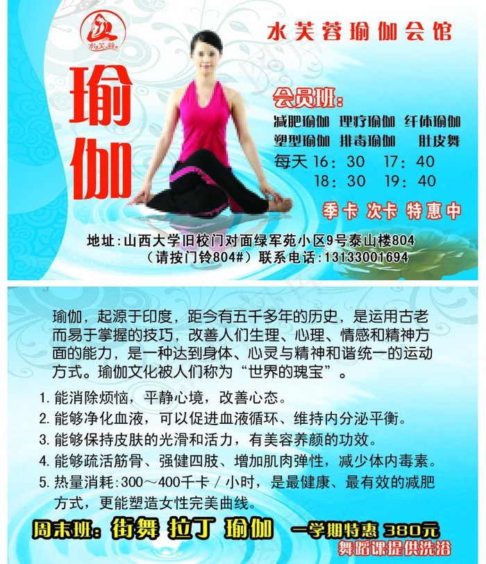瑜伽名片图片psd模版下载