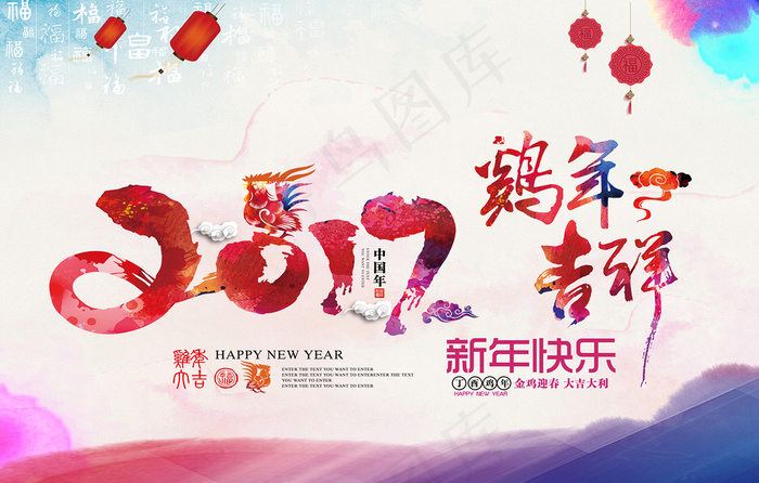 鸡年吉祥(3094X1972(DPI:300))psd模版下载