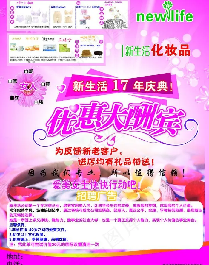 美容广告图片(2551X3437(DPI:300))psd模版下载