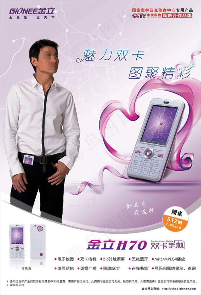 金立手机广告psd模版下载