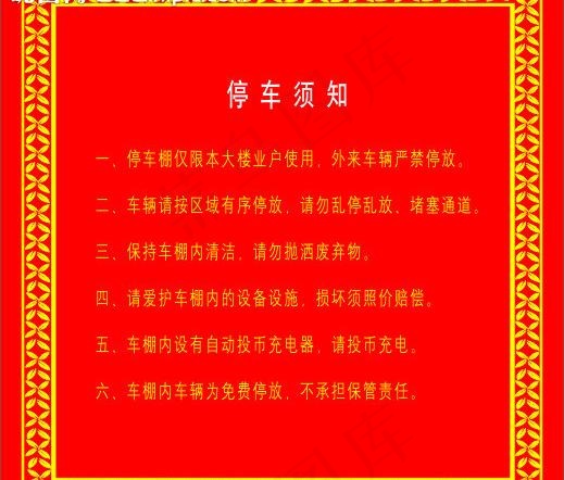 停车图片cdr矢量模版下载