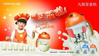 九阳豆浆机海报
