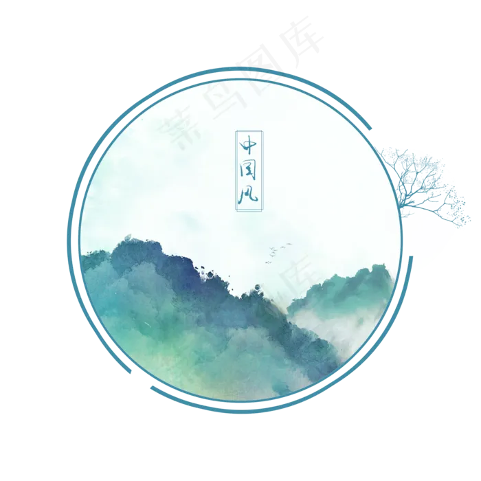中国风水墨山水边框装饰元素(2000*2000px 300 dpi )psd模版下载