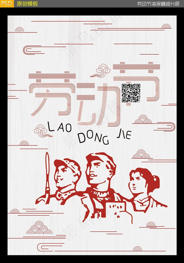 五一劳动节海报(3508X4961(DPI:300))psd模版下载
