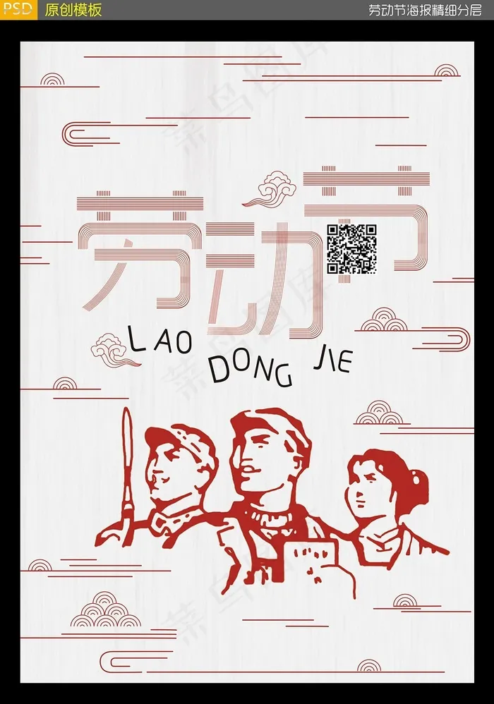 五一劳动节海报(3508X4961(DPI:300))psd模版下载