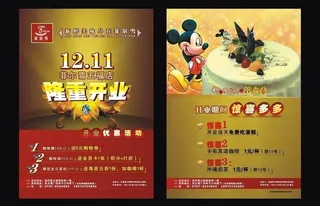 蛋糕店隆重开业dm图片
