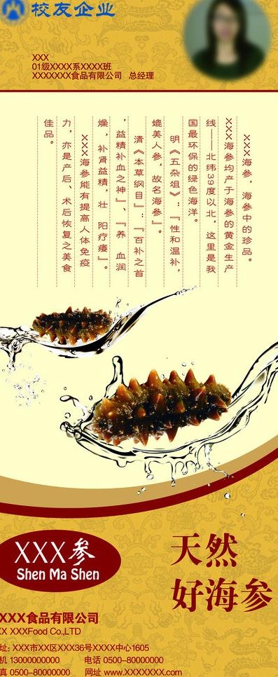 海参易拉宝图片(3150X7087(DPI:100))psd模版下载