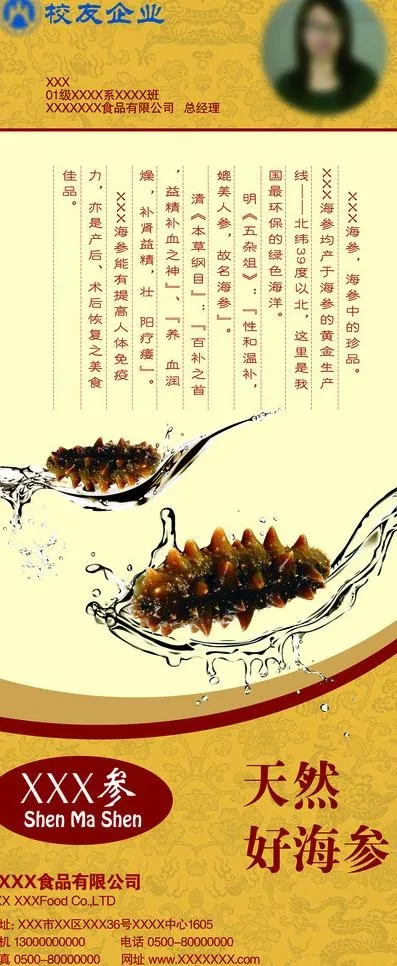 海参易拉宝图片(3150X7087(DPI:100))psd模版下载