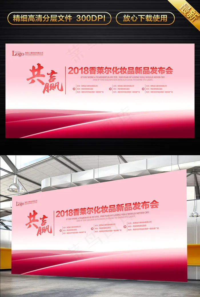 大气粉色发布会背景板设计
