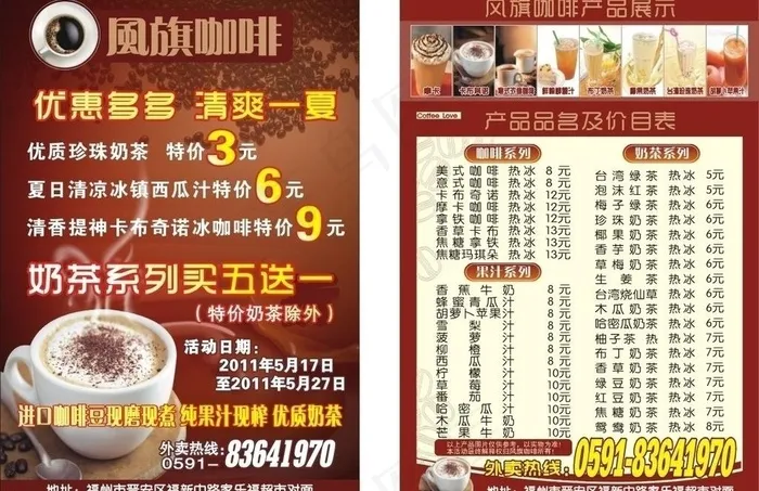风旗咖啡宣传单图片cdr矢量模版下载