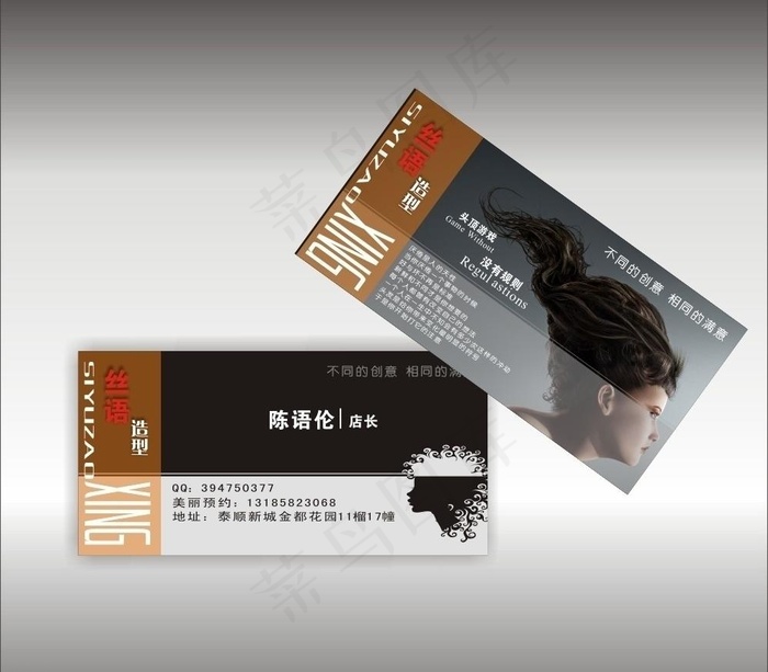 美发名片图片cdr矢量模版下载