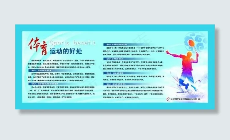优育运动带来的好处psd模版下载